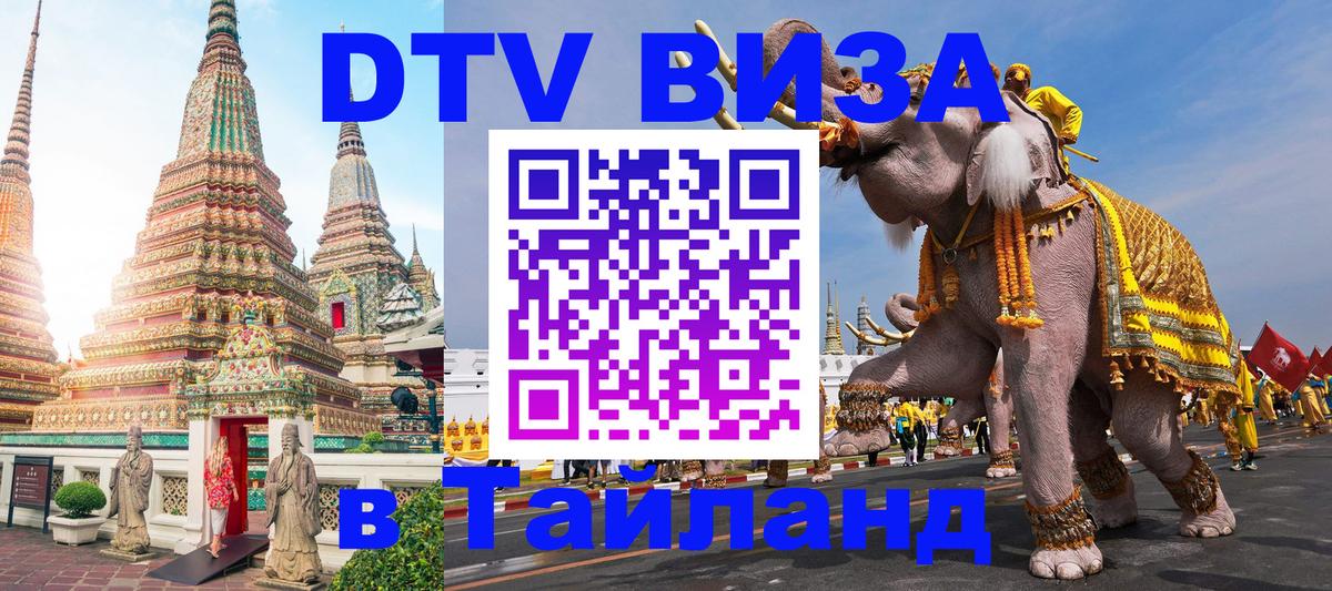 Цены на DTV визу в Таиланд — пакеты услуг, достаточно даже паспорта - Ташкент 